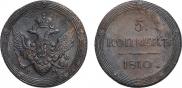 5 kopecks 1810 year