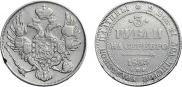 3 рубля 1835 года