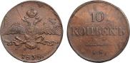 10 kopecks 1838 year