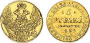5 рублей 1839 года