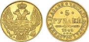 5 рублей 1843 года