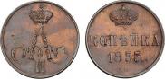 1 kopeck 1855 year
