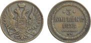 3 kopecks 1858 year