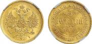 5 roubles 1872 year