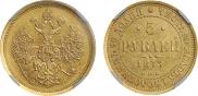 5 рублей 1873 года