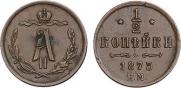 1/2 копейки 1873 года