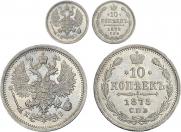 10 kopecks 1875 year