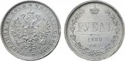 1 rouble 1880 year