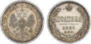 Полтина 1880 года