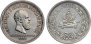 1 rouble 1883 year
