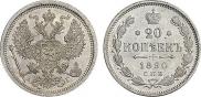20 kopecks 1890 year