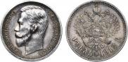 1 rouble 1912 year