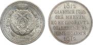 1 rouble 1912 year