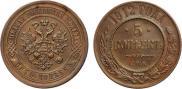 5 kopecks 1912 year