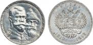1 rouble 1913 year