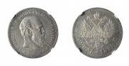 1 рубль 1891 года
