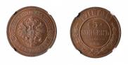 5 kopecks 1911 year