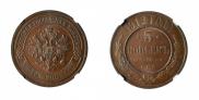 5 kopecks 1912 year