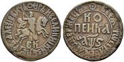 1 копейка 1706 года