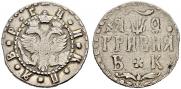 Гривна 1709 года