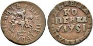 1 копейка 1716 года