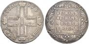 1 рубль 1799 года