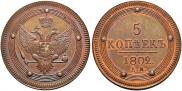 5 kopecks 1802 year