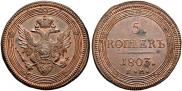5 kopecks 1803 year