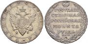 1 рубль 1805 года