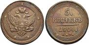 5 kopecks 1804 year