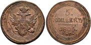 5 kopecks 1805 year