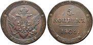 5 kopecks 1806 year