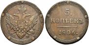 5 kopecks 1806 year