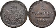 5 kopecks 1807 year