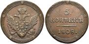 5 копеек 1808 года