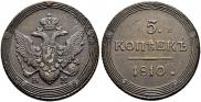 5 kopecks 1810 year