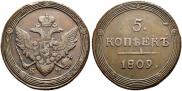 5 копеек 1809 года