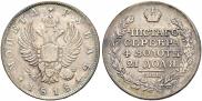 1 рубль 1818 года