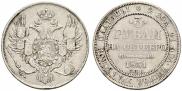 3 roubles 1831 year