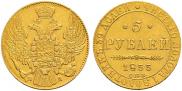 5 roubles 1833 year