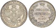Полтина 1839 года