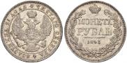 1 rouble 1843 year