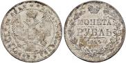 1 рубль 1844 года