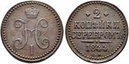 2 kopecks 1844 year