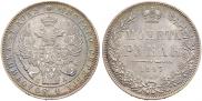 1 rouble 1847 year