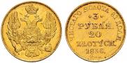 3 roubles - 20 złotych 1836 year