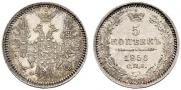 5 копеек 1856 года