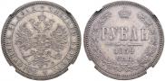 1 rouble 1859 year