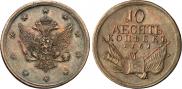 10 kopecks 1761 year