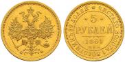 5 рублей 1861 года